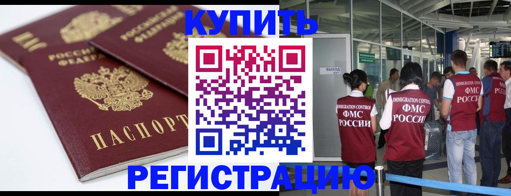 миграционный учет в Лениногорске