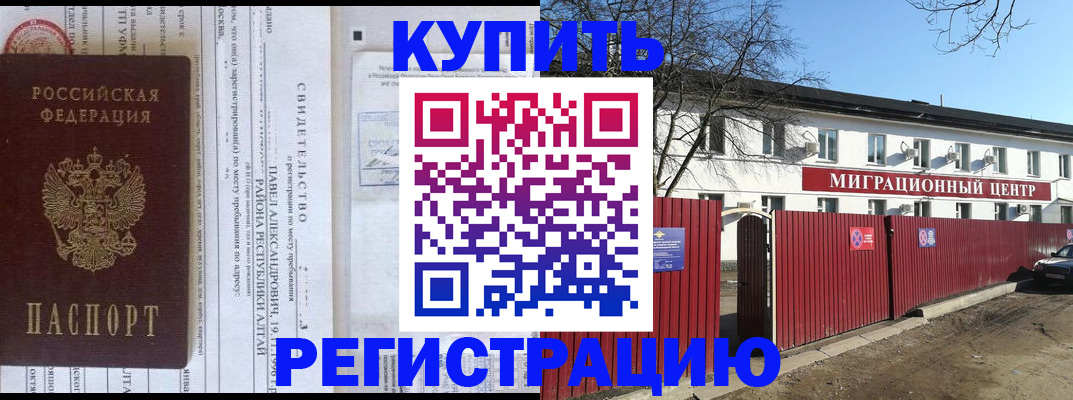 временная регистрация в квартире в Лениногорске