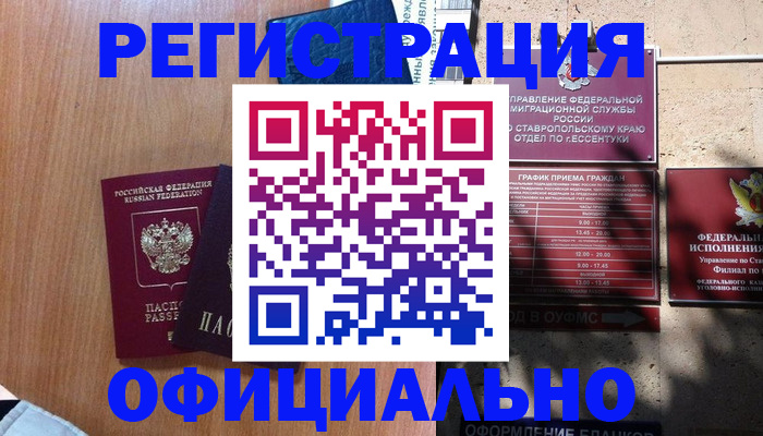 временная регистрация недорого в Лениногорске