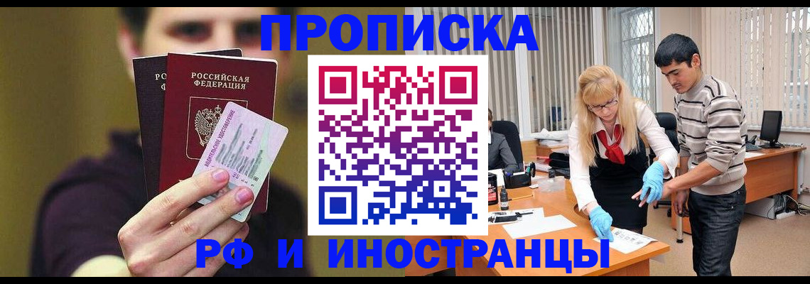 прописка гарантия в Лениногорске