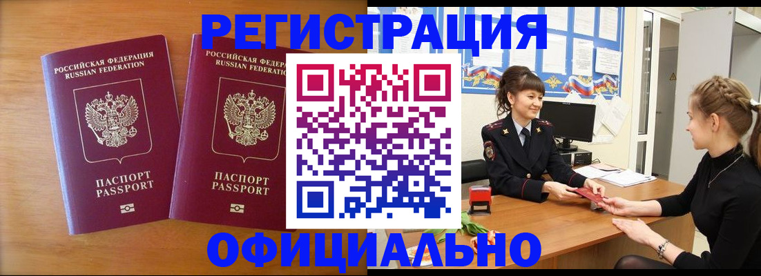 прописка в квартире в Лениногорске