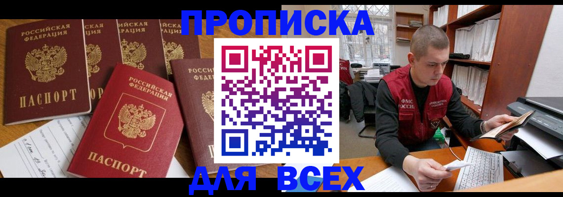 временная регистрация для всех в Лениногорске